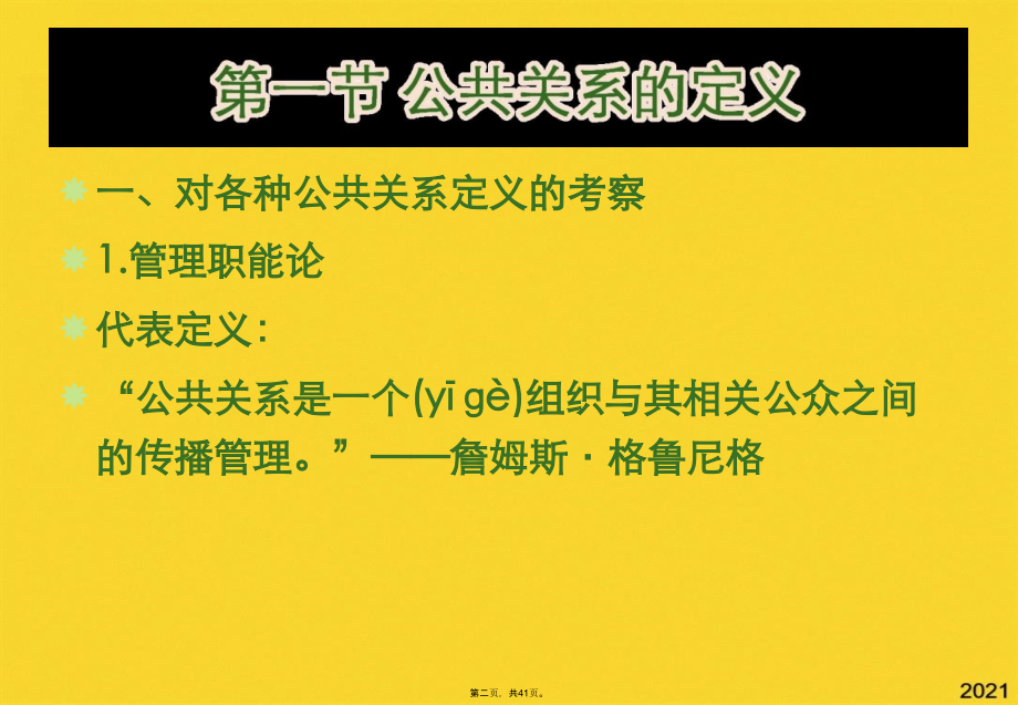 公共关系概述.pptx_第2页