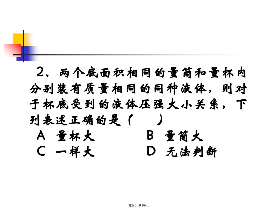 液体压强习题.pptx_第2页