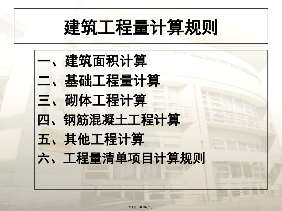 工程量计算.pptx_第1页