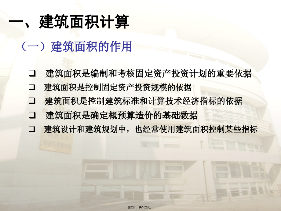 工程量计算.pptx_第2页