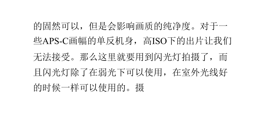 闪光灯拍摄技巧 - 压光详解.pptx_第2页