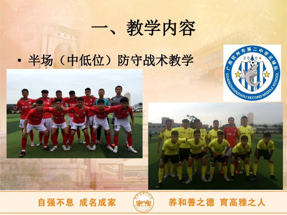 整体防守战术.ppt_第2页