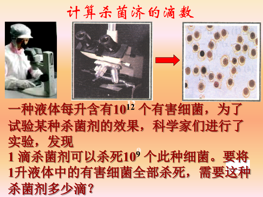 同底数幂的除法1.ppt_第2页