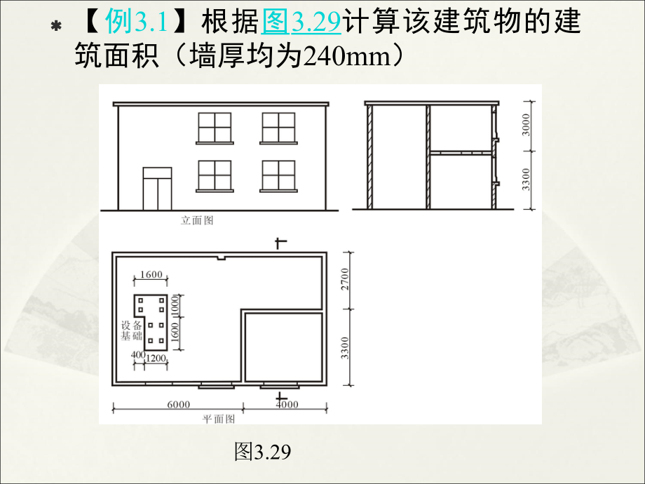 工程量计算例题.ppt_第1页