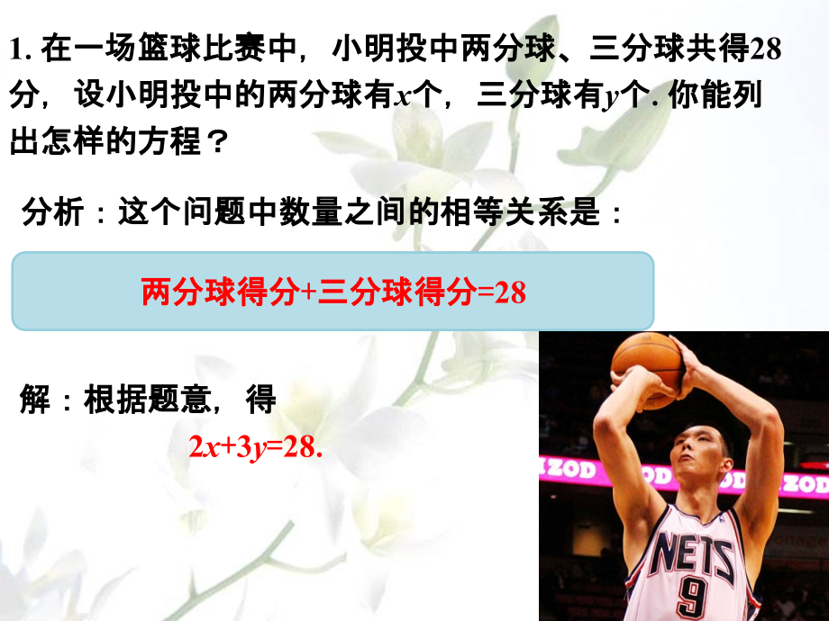 课外练习2-二元一次方程和它的解.ppt_第1页