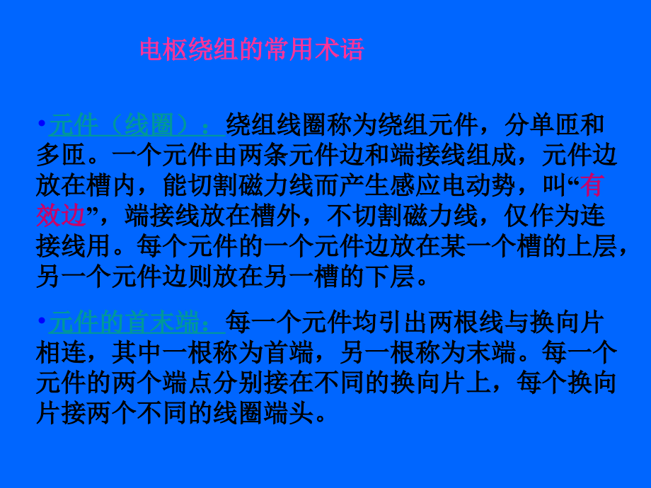 电枢绕组的一般知识.ppt_第2页