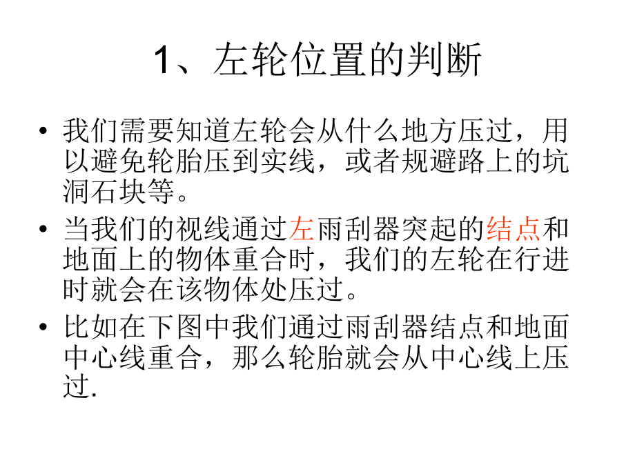 新手车位感判断图解[1] 2.ppt_第1页