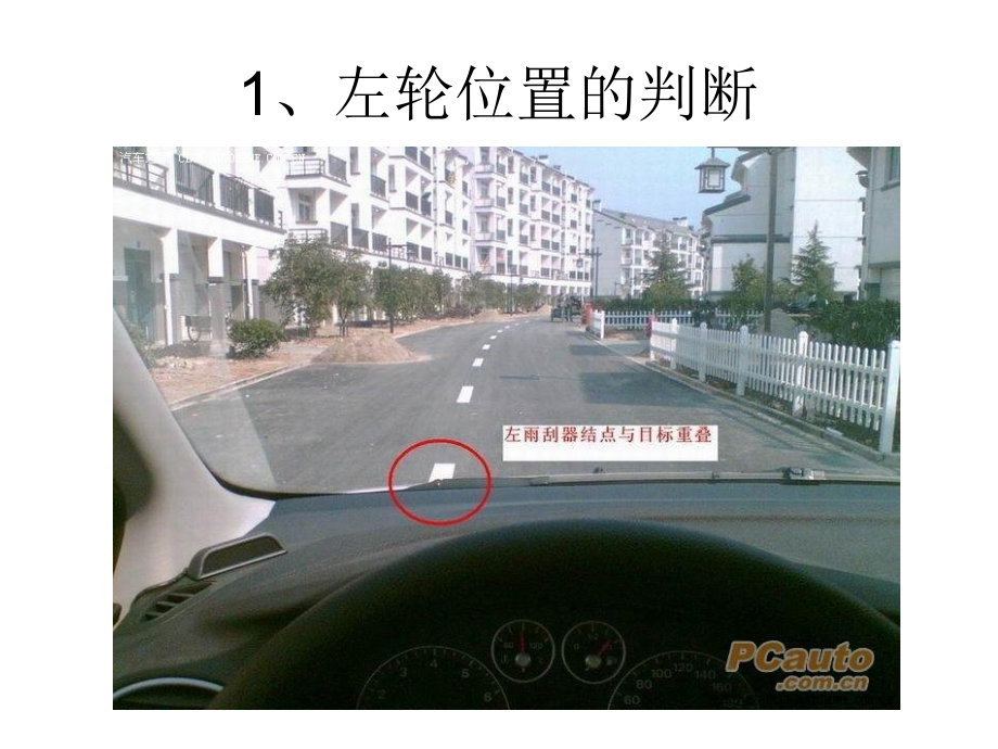 新手车位感判断图解[1] 2.ppt_第2页
