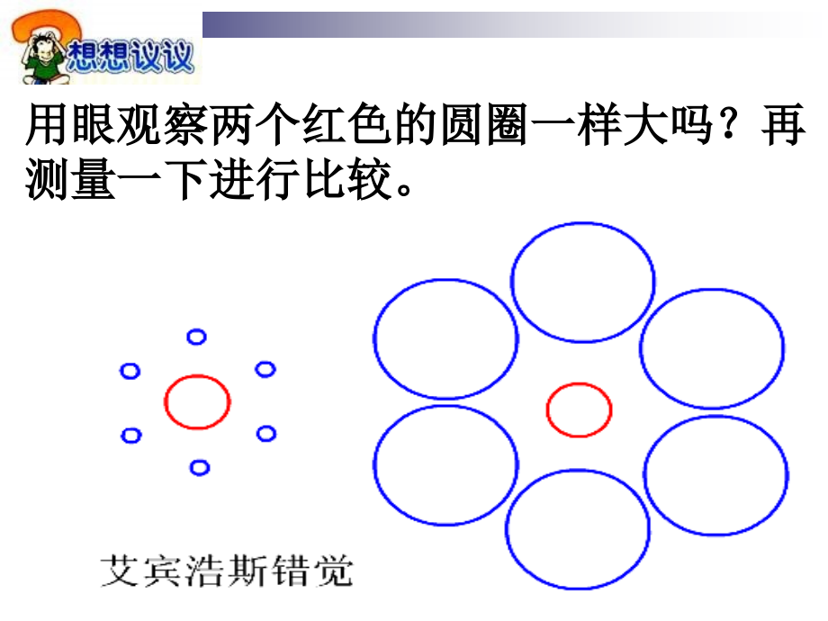 长度-时间及其测量.ppt_第2页