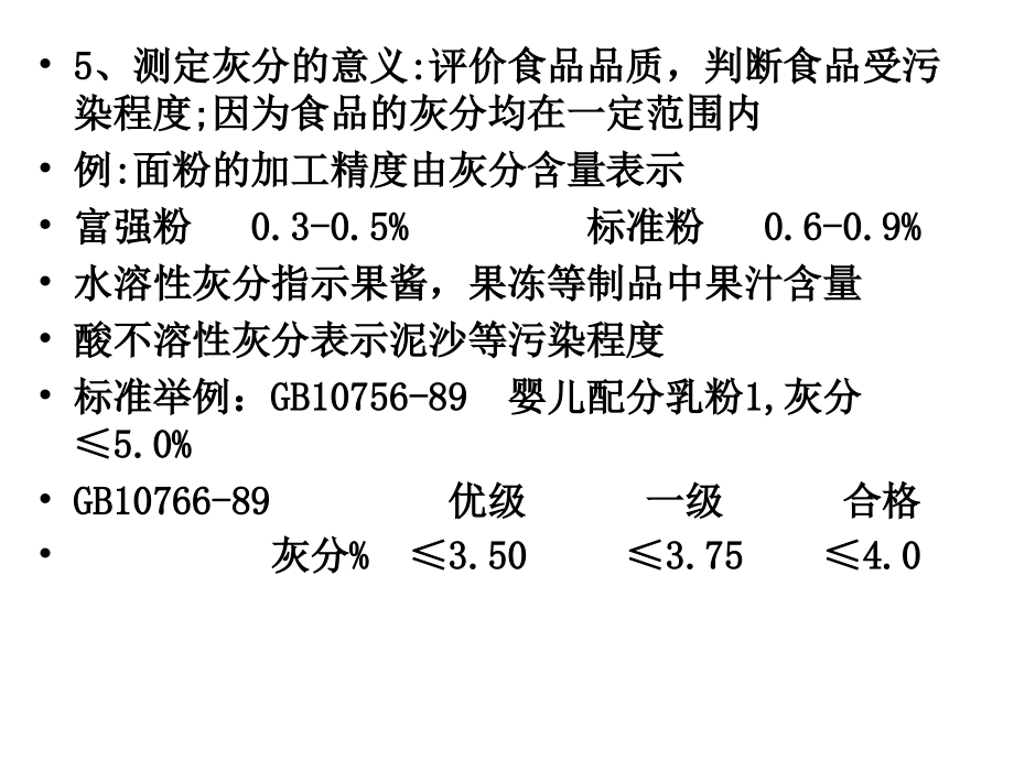 第九章灰分及重要矿物元素的测定.ppt_第2页