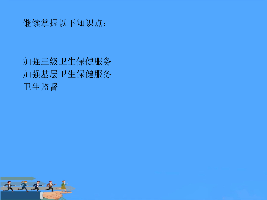 【优】健康管理师预防保健.ppt_第2页