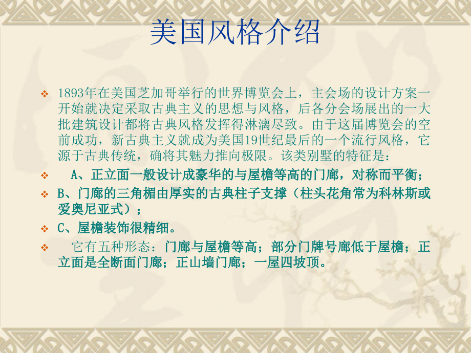 别墅风格.ppt_第2页
