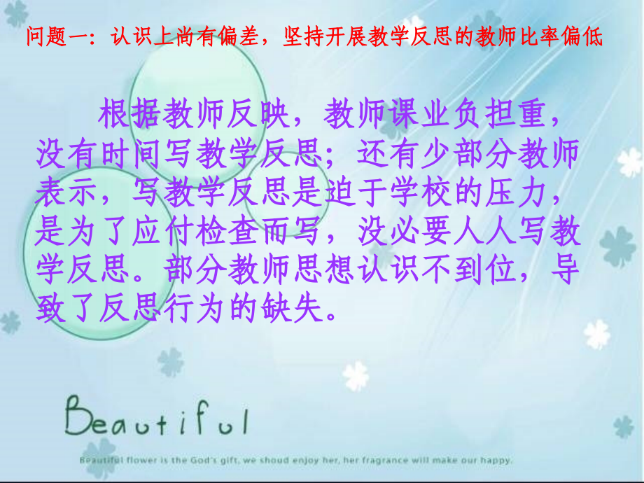 反思讲座课件.ppt_第2页