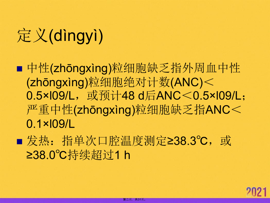 粒细胞缺乏伴发热指南正规版资料.ppt_第2页