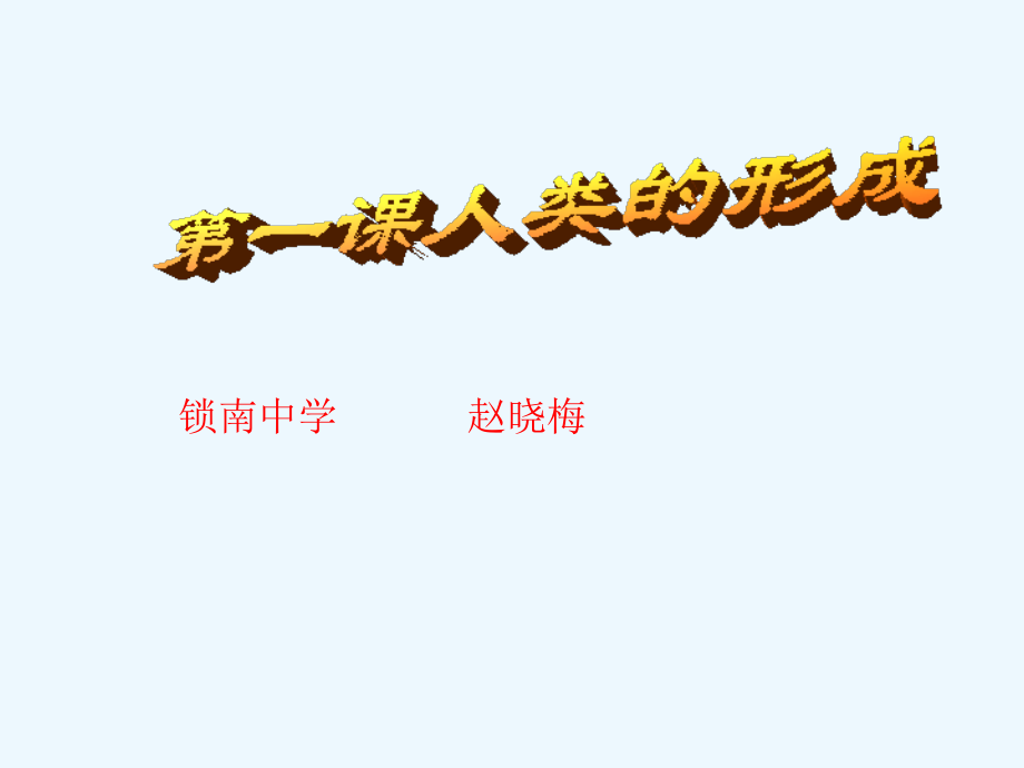 初中三年级历史上册课件.ppt_第1页