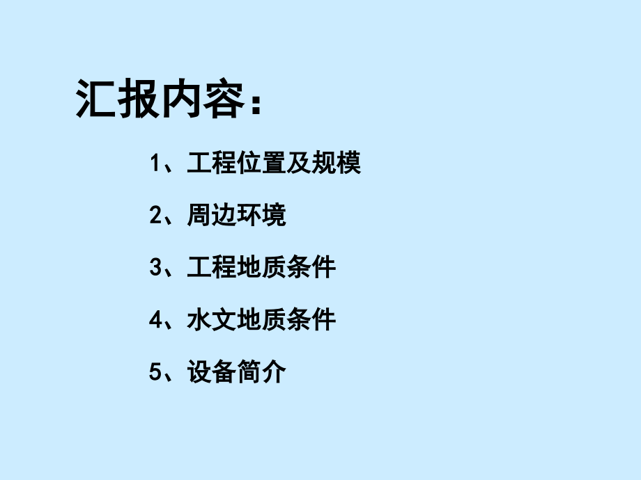 施工环境及设备配置简介.ppt_第2页