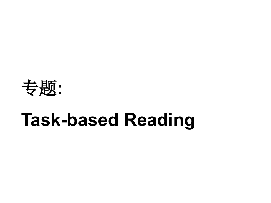 任务型专题.ppt_第1页
