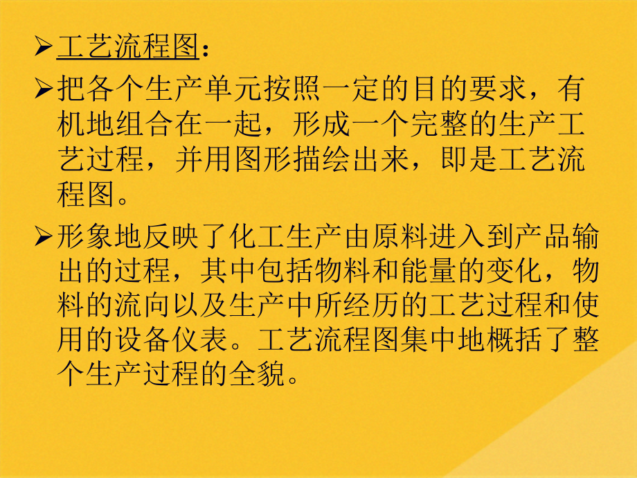 2022年工艺流程图的种类.pptx_第2页