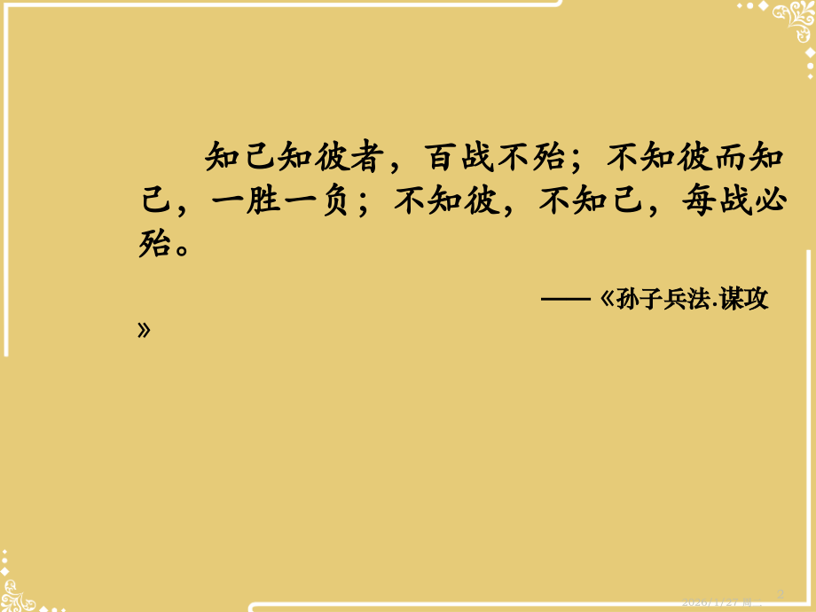 管理学制定决策管理者.ppt_第2页