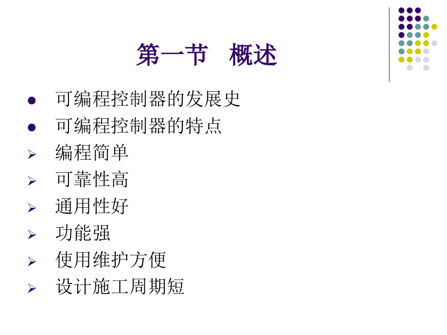 PLC 的原理及等效电路.ppt_第2页