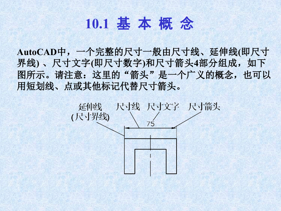 CAD2010教程第10章__尺寸标注、参数化绘图.ppt_第2页
