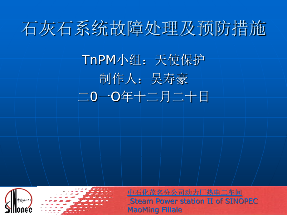 石灰石系统故障处理及预防措施.ppt_第1页