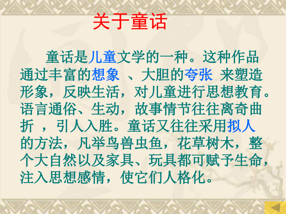 《皇帝的新装》ppt课件.ppt_第2页