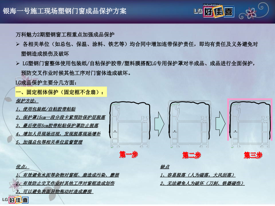 成品保护方案.ppt_第1页