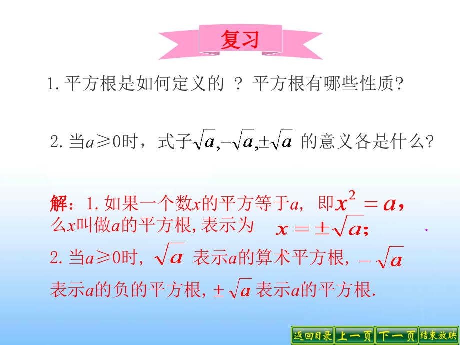 人教版初中数学七年级课件：立方根.ppt_第2页