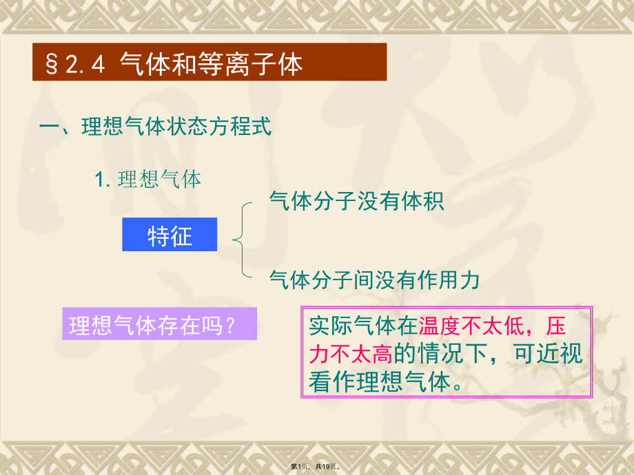 气体和等离子体.pptx_第1页