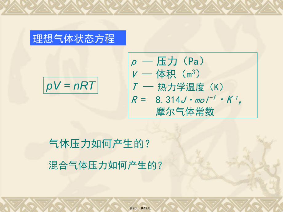 气体和等离子体.pptx_第2页