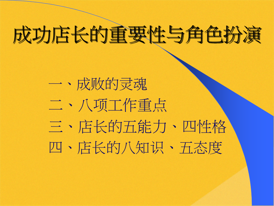 2022年现代化门店经营管理特训.pptx_第2页
