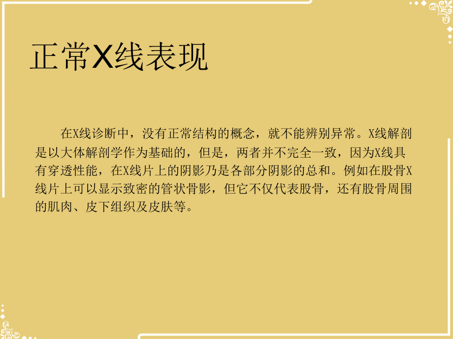 骨与关节正常解剖线讲课.ppt_第2页