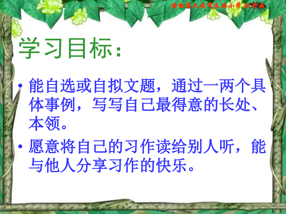 苏教版国标本四年级语文上册《习作二》教学演示课件.ppt_第2页