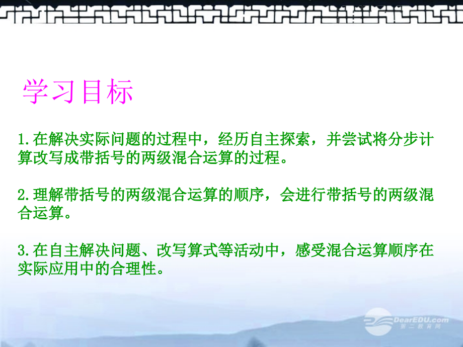 带括号的混合运算.ppt_第2页