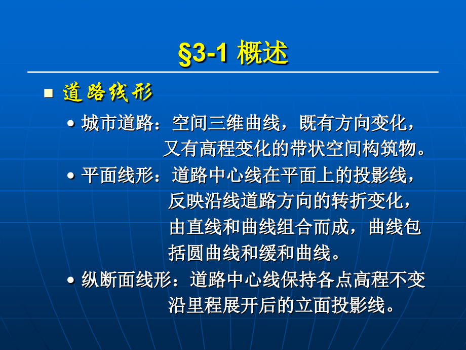 城市道路平面线形规划设计.ppt_第2页