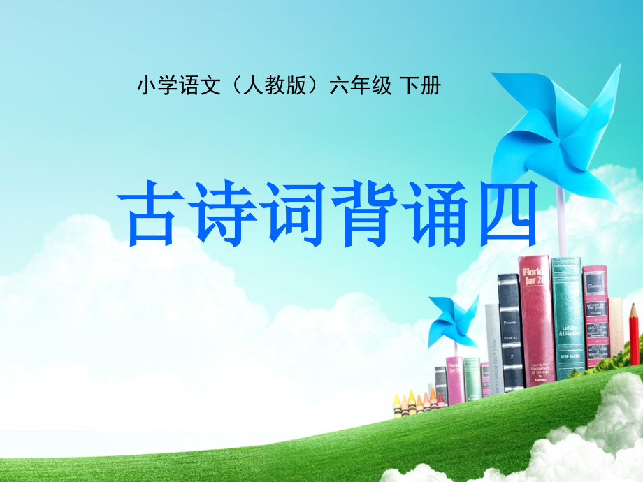 8-已亥杂诗.ppt_第1页