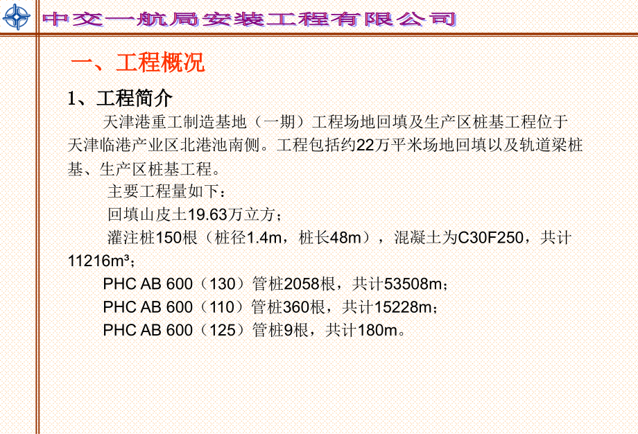 场地回填及生产区桩基工程=前期策划.ppt_第2页