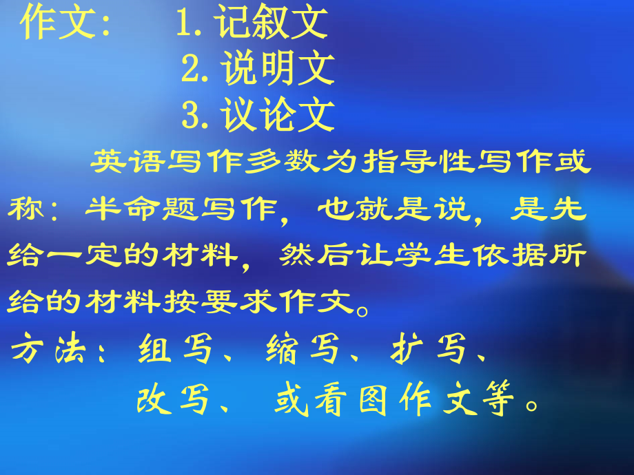 怎样写高中英语作文.ppt_第2页