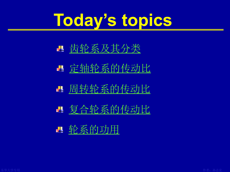 齿轮系及其分类.ppt_第2页