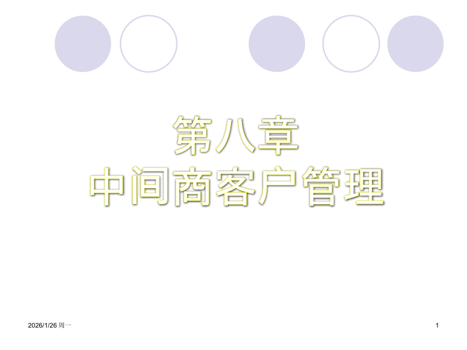 销售管理实务.ppt_第1页