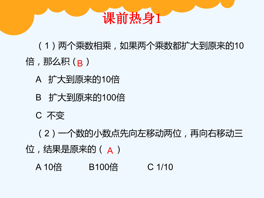 小学数学北师大四年级包装-第一课时.ppt_第2页