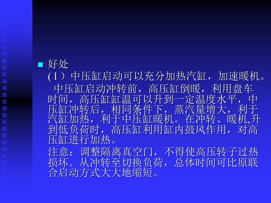 中压缸启动.ppt_第2页