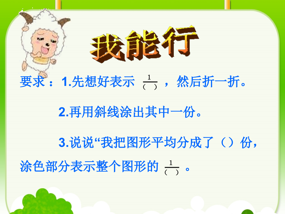 分数的初步认识修改.PPT.ppt_第2页