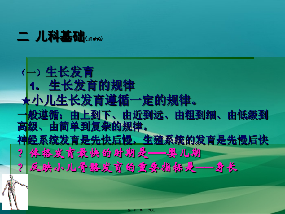 202X年儿科考点分析.ppt_第2页