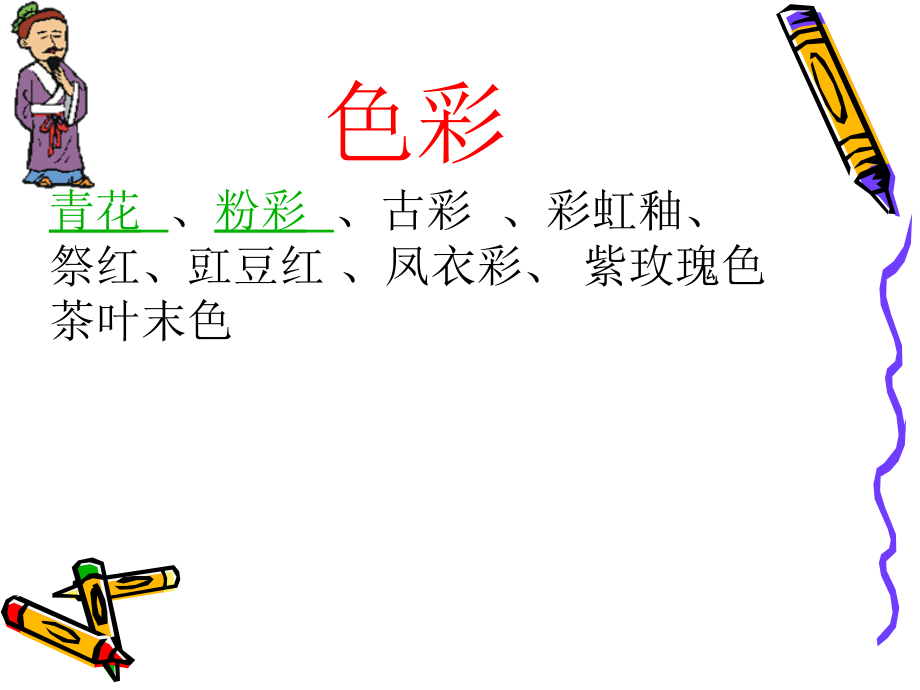 西师版六年级上册语文第31课《景德镇的瓷器》课件PPT.ppt_第2页