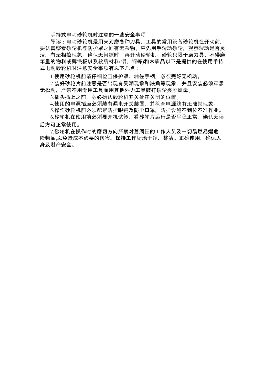 手持式电动砂轮机时注意的一些安全事项.pptx_第1页