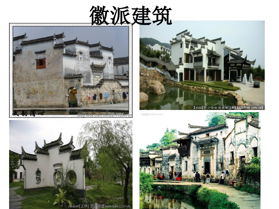 各具特色的民居_精彩优秀课件.ppt_第2页