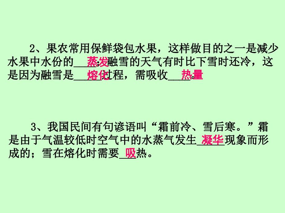 物态及其变化复习题.ppt_第2页