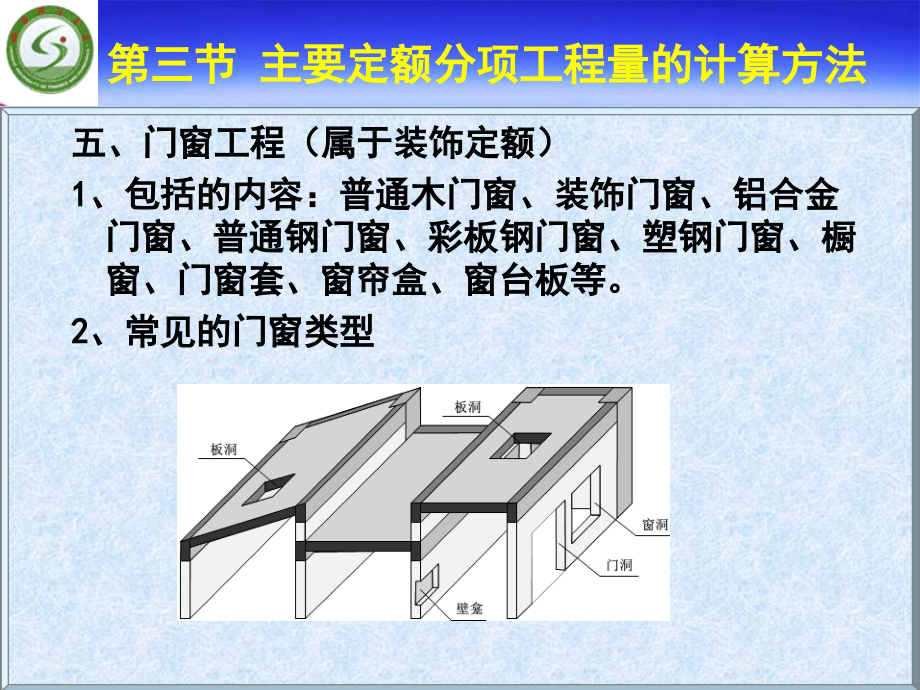 工程概预算7(3).ppt_第1页